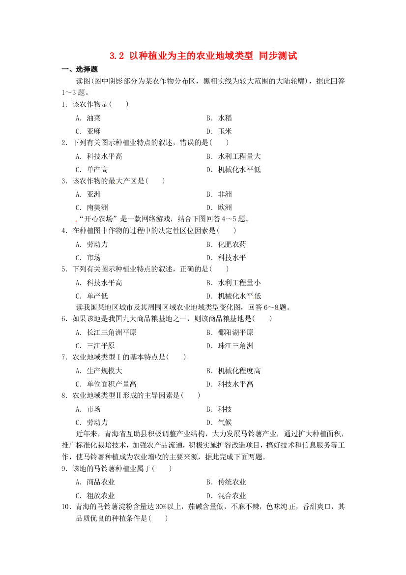 以种植业为主的农业地域类型