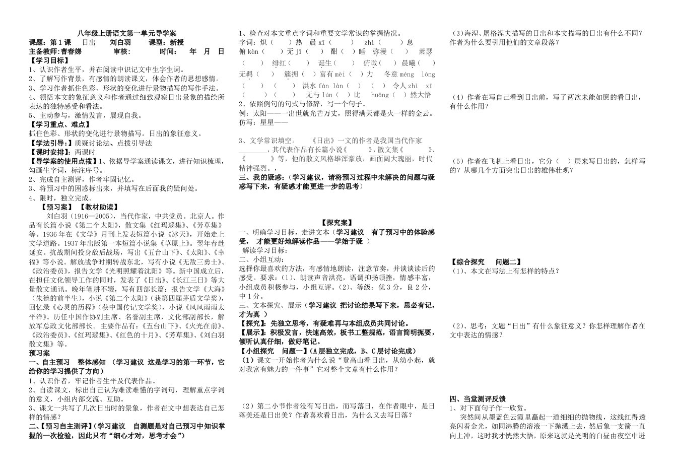 曹春娣日出刘白羽导学案