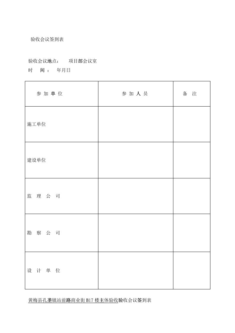 验收会议签到表