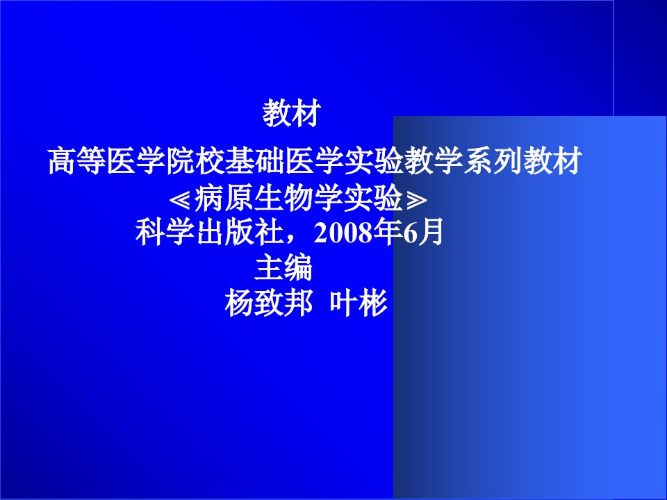 微生物学实验重庆医科大学基础医学实验教学中心培训讲学