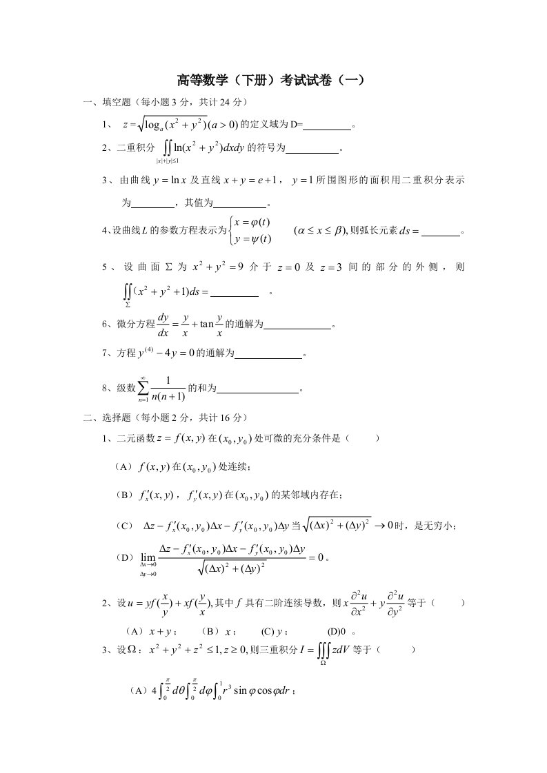 高等数学二试题