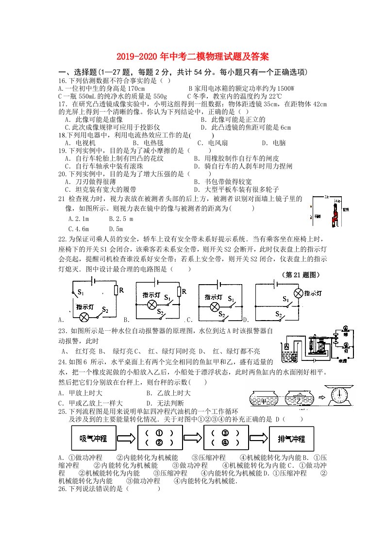 2019-2020年中考二模物理试题及答案