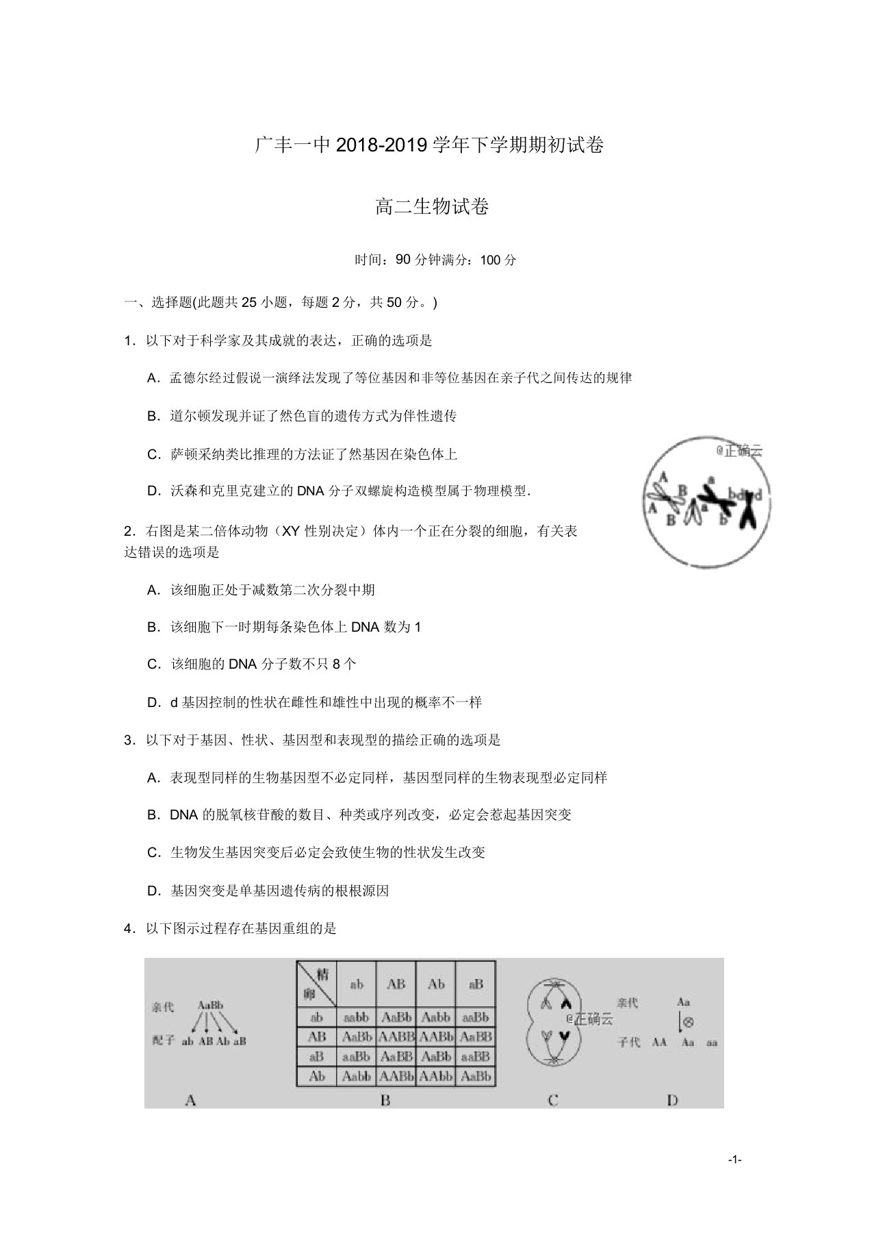 江西省广丰一中高二生物下学期期初测试试题