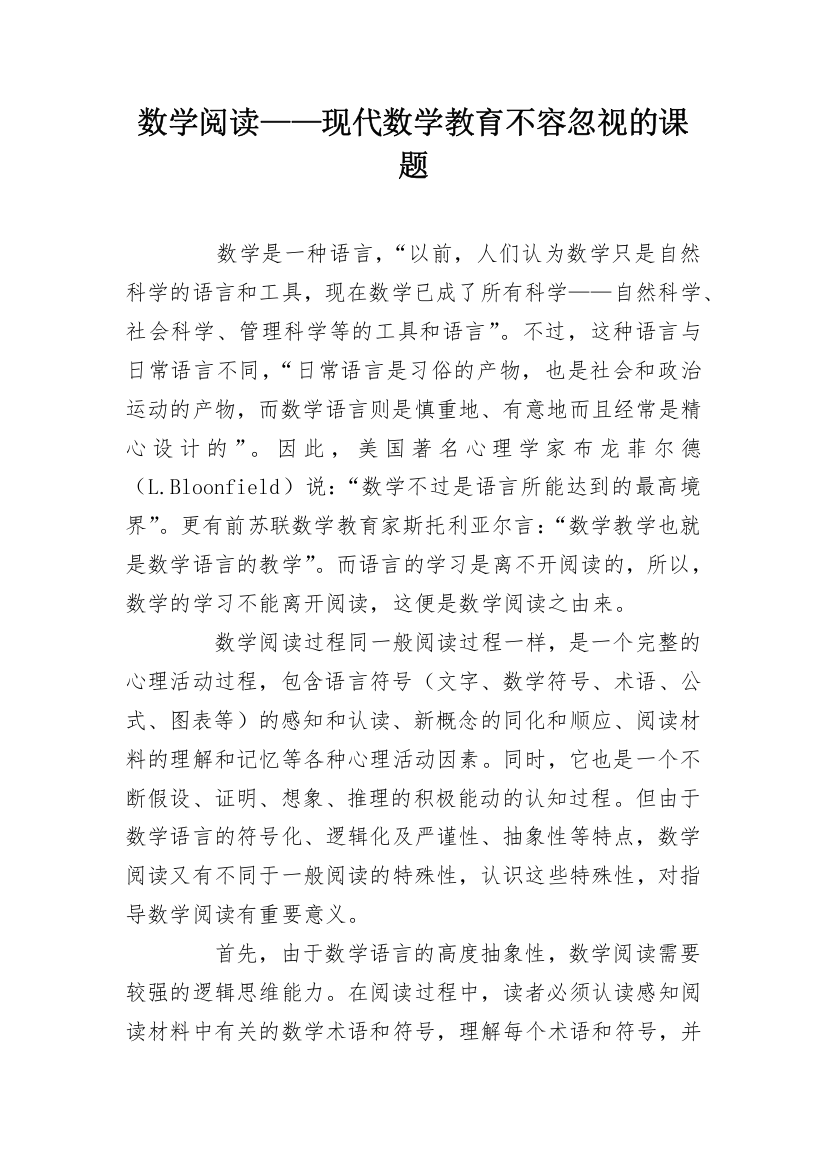 数学阅读——现代数学教育不容忽视的课题