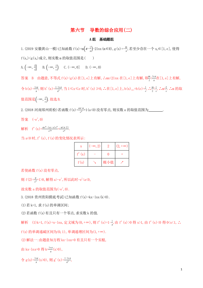 （课标通用）高考数学大一轮复习