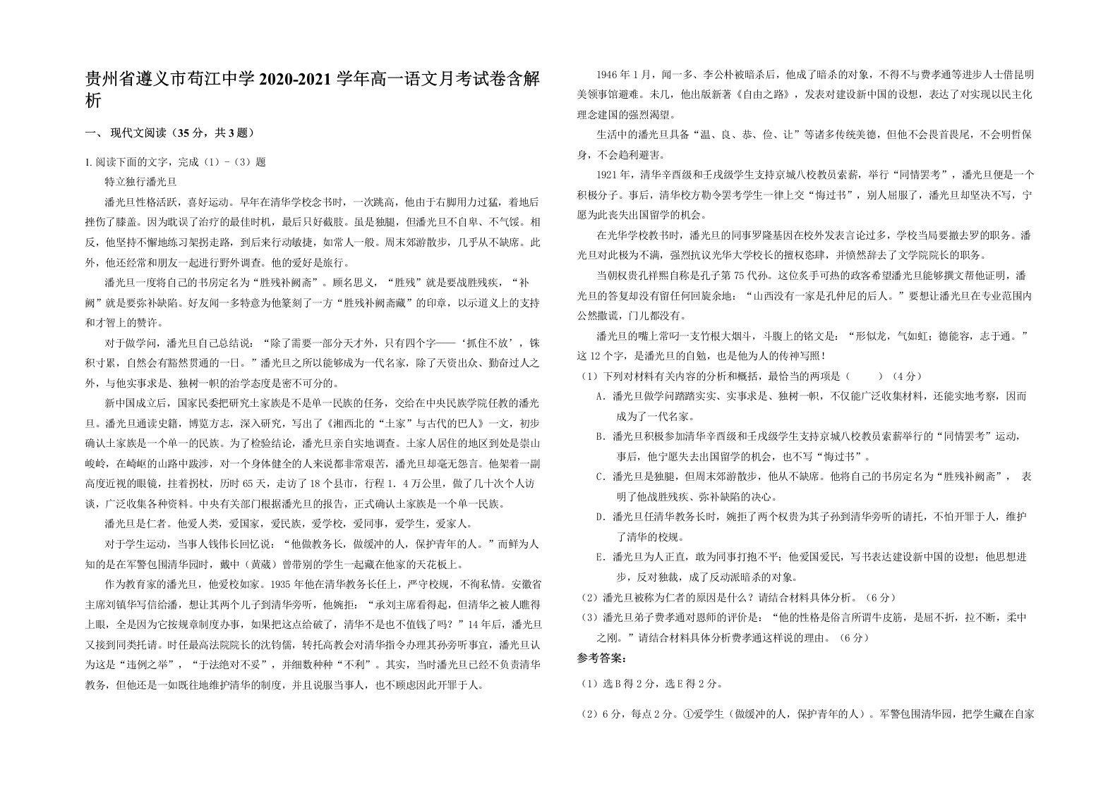 贵州省遵义市苟江中学2020-2021学年高一语文月考试卷含解析