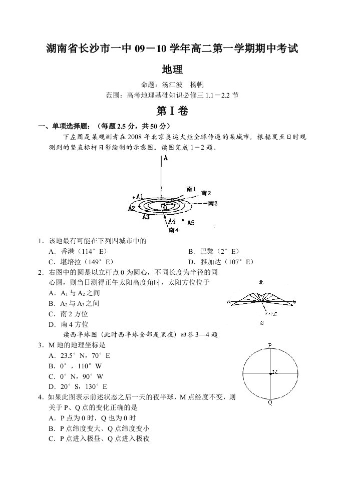 湖南省长沙市一中09—10上学期高二地理期中考试试卷