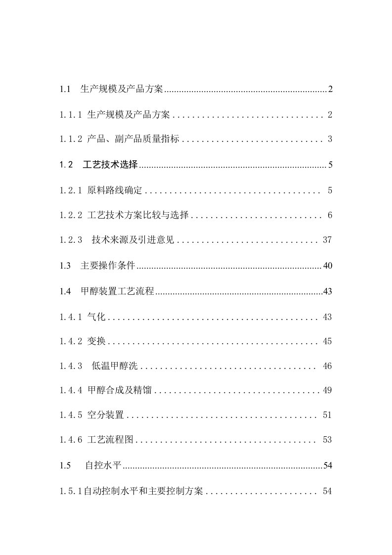 180万吨甲醇煤制烯烃项目可行性研究报告