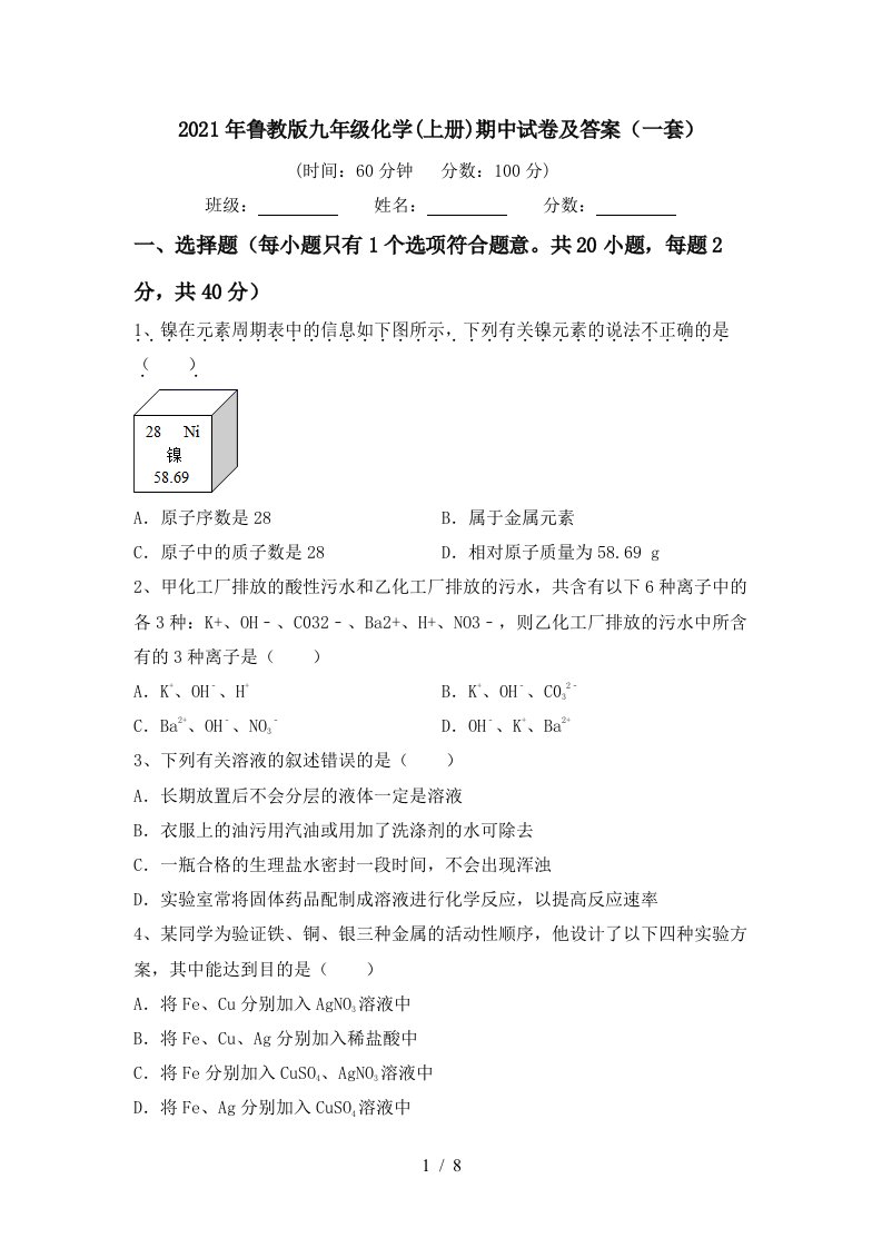 2021年鲁教版九年级化学上册期中试卷及答案一套