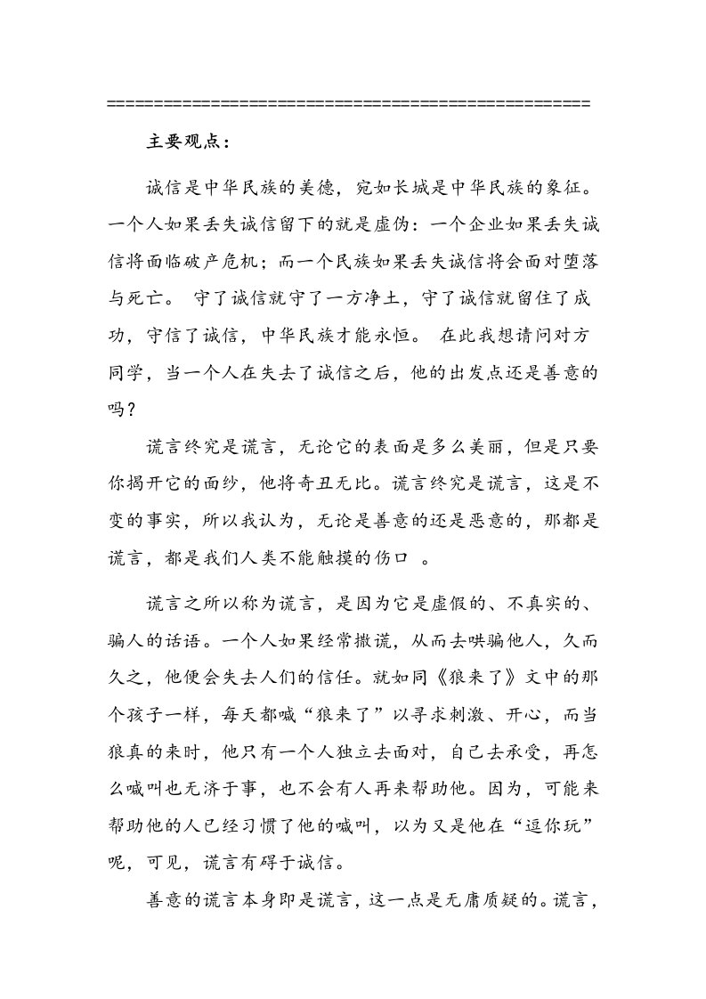 诚信与善意的谎言辩论赛(正反方资料)