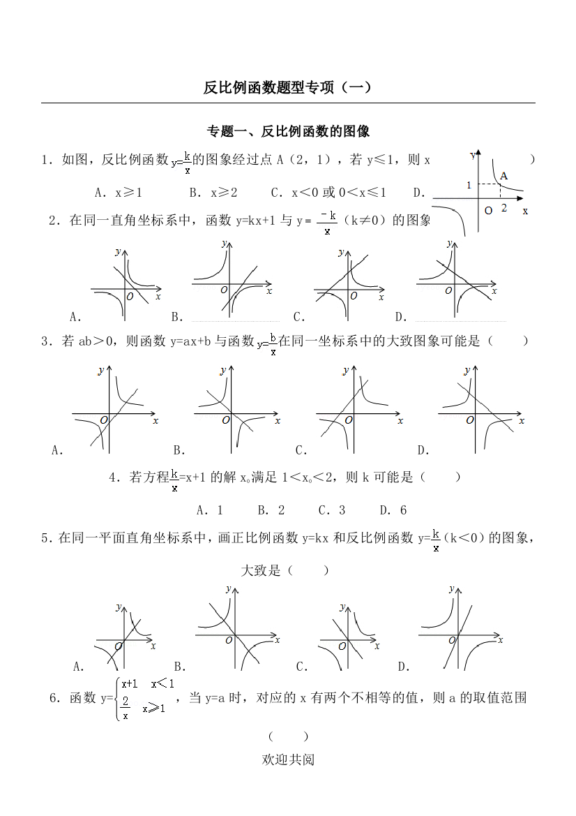 (完整word版)反比例函数题型-专项练习