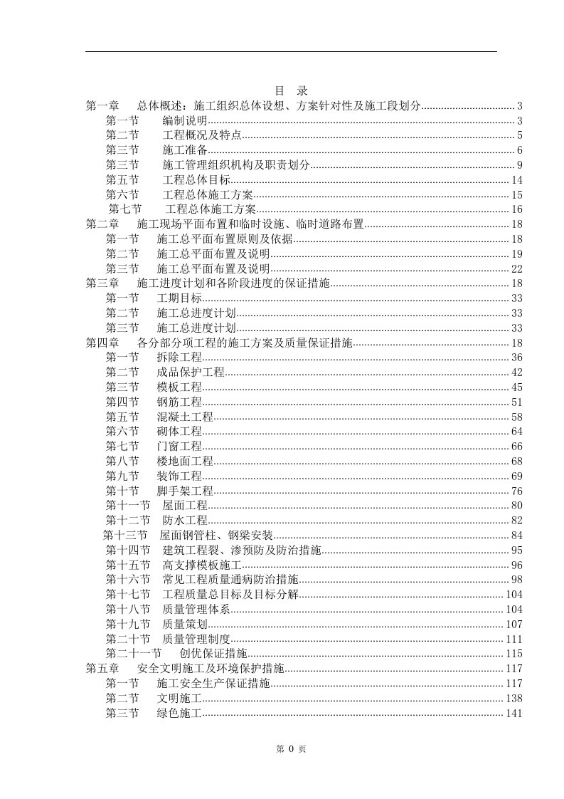 梁溪区旧住宅整治改造项目施工组织设计