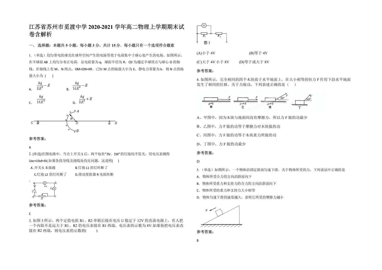 江苏省苏州市觅渡中学2020-2021学年高二物理上学期期末试卷含解析