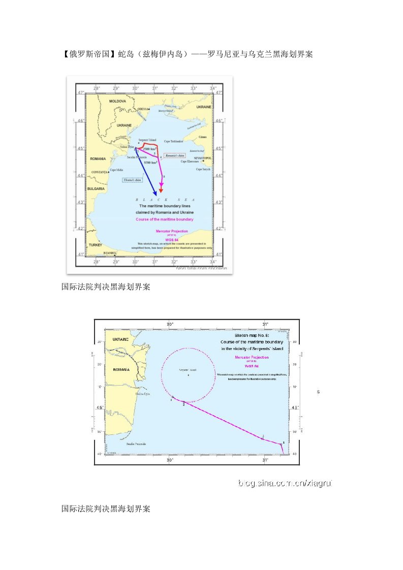 蛇岛(兹梅伊内岛)罗马尼亚与乌克兰黑海划界案