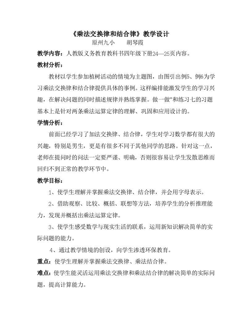 数学乘法交换律和结合律