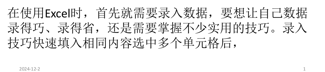 Excel录入技巧PPT学习课件