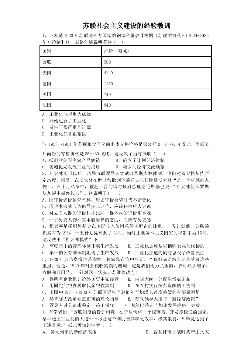 苏联社会主义建设的经验教训