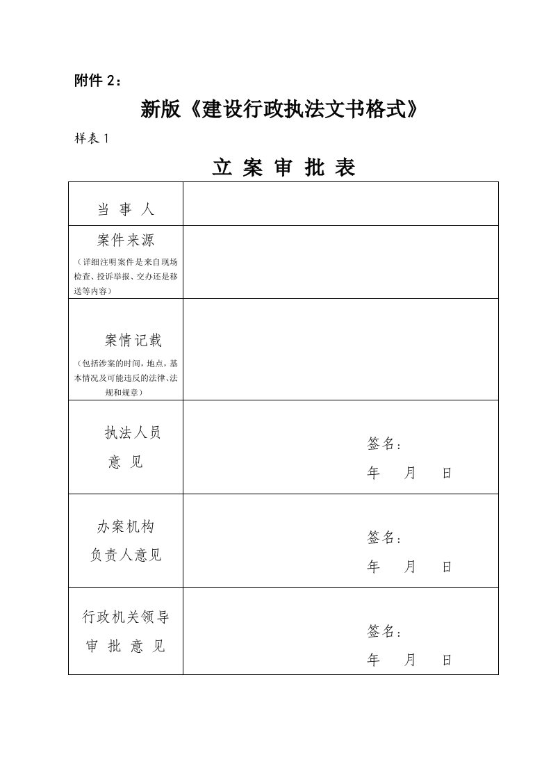 新版建设行政执法文书格式