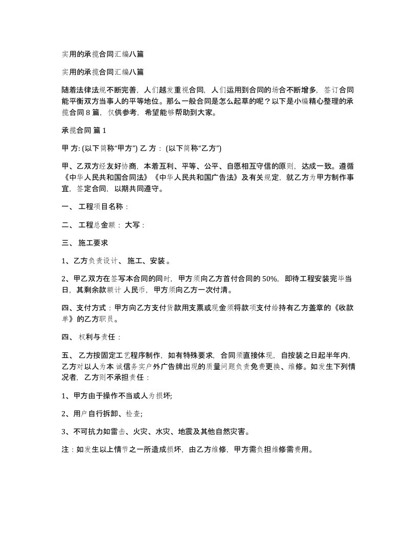 实用的承揽合同汇编八篇