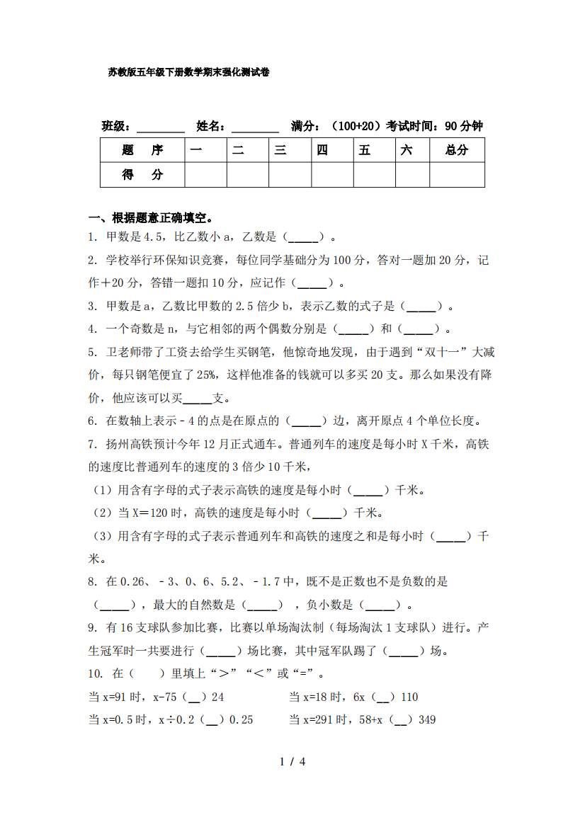 苏教版五年级下册数学期末强化测试卷