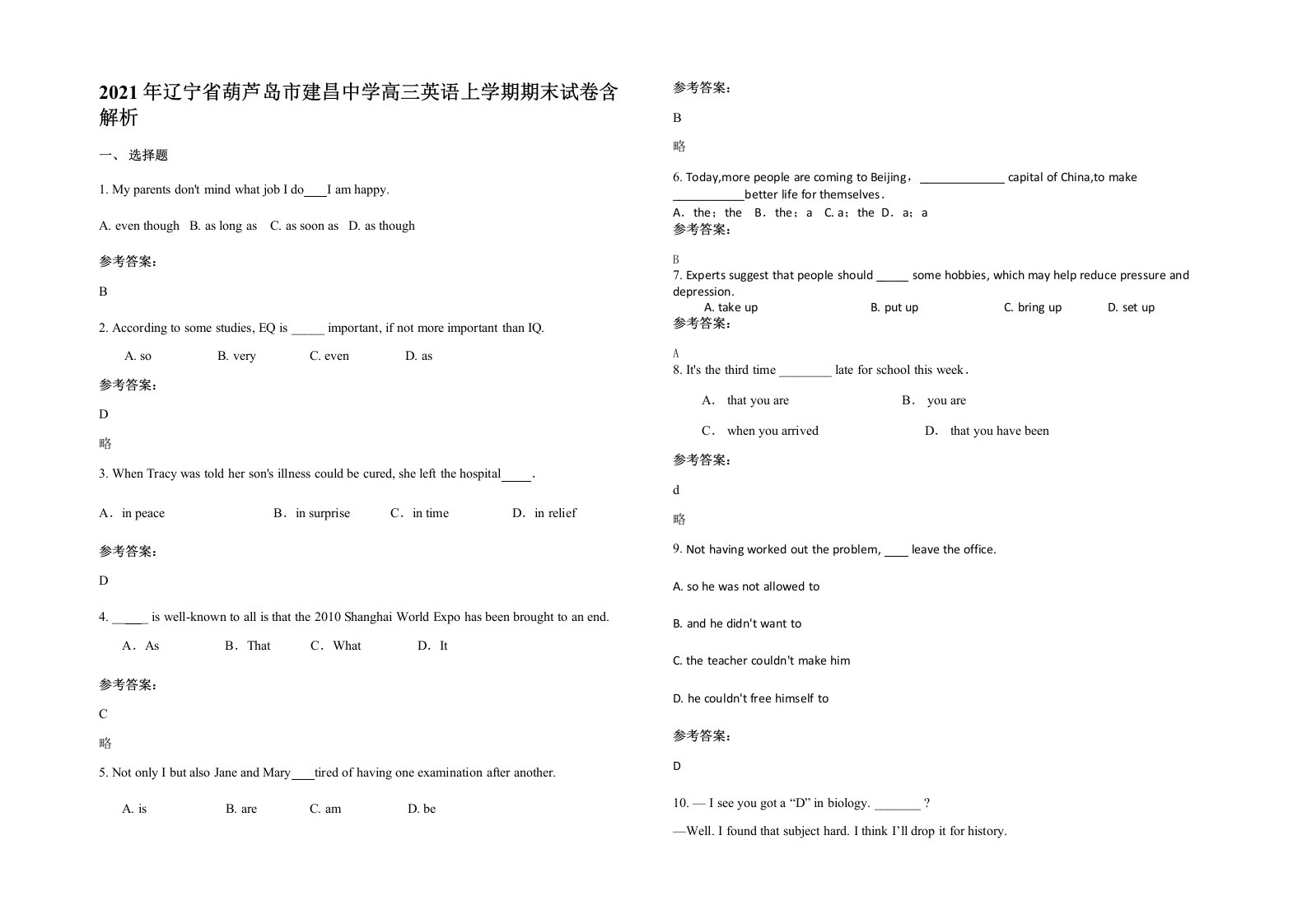 2021年辽宁省葫芦岛市建昌中学高三英语上学期期末试卷含解析