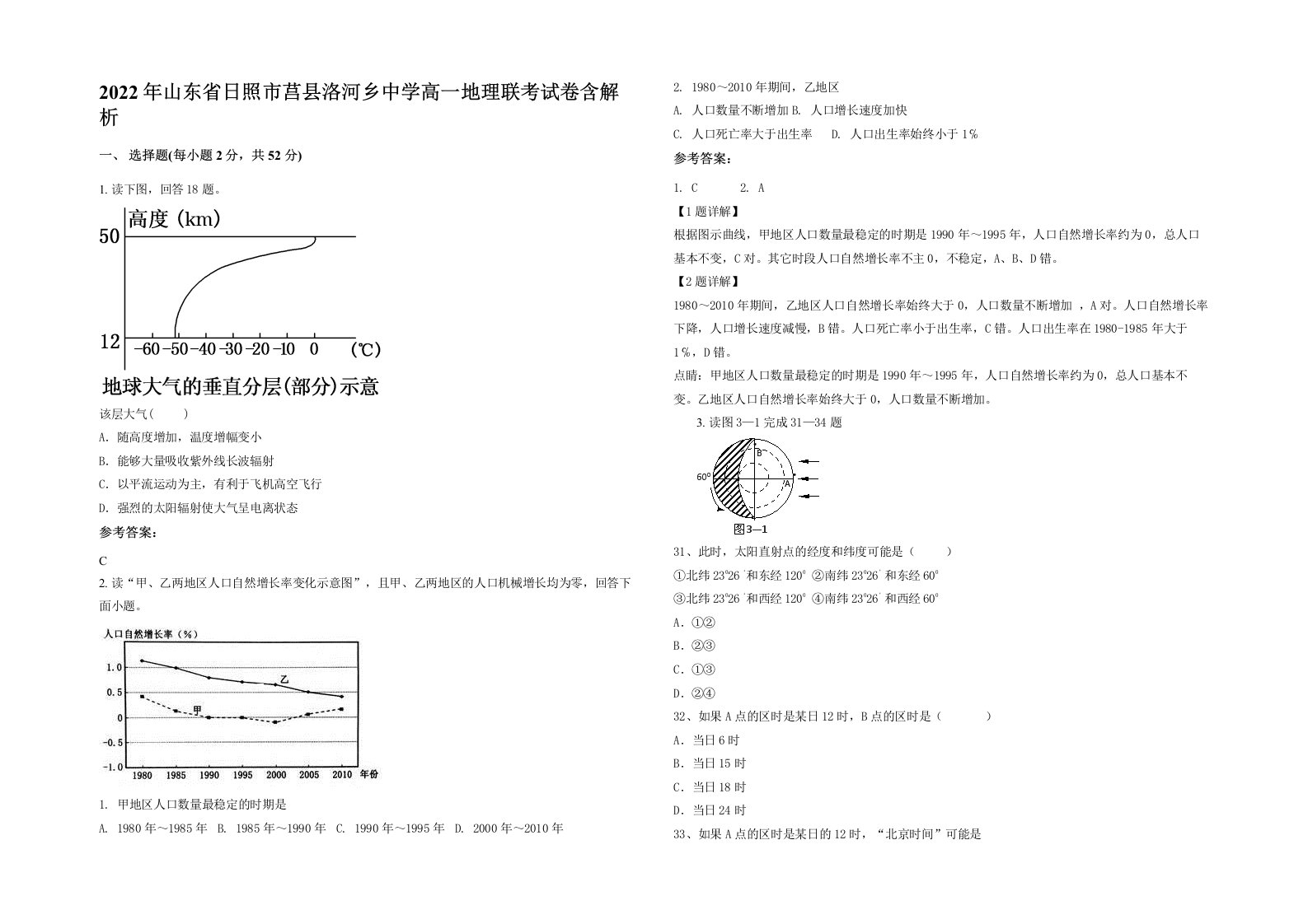 2022年山东省日照市莒县洛河乡中学高一地理联考试卷含解析