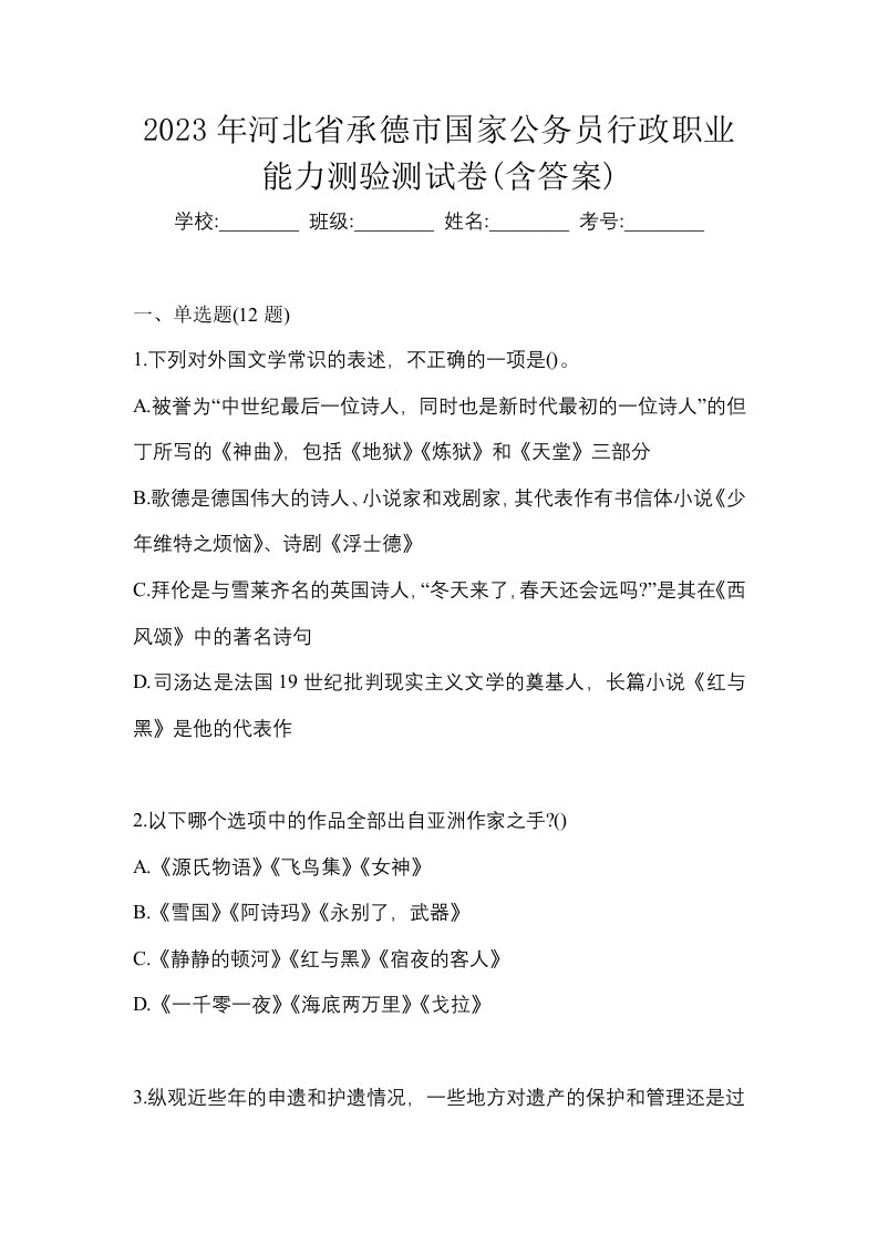 2023年河北省承德市国家公务员行政职业能力测验测试卷含答案