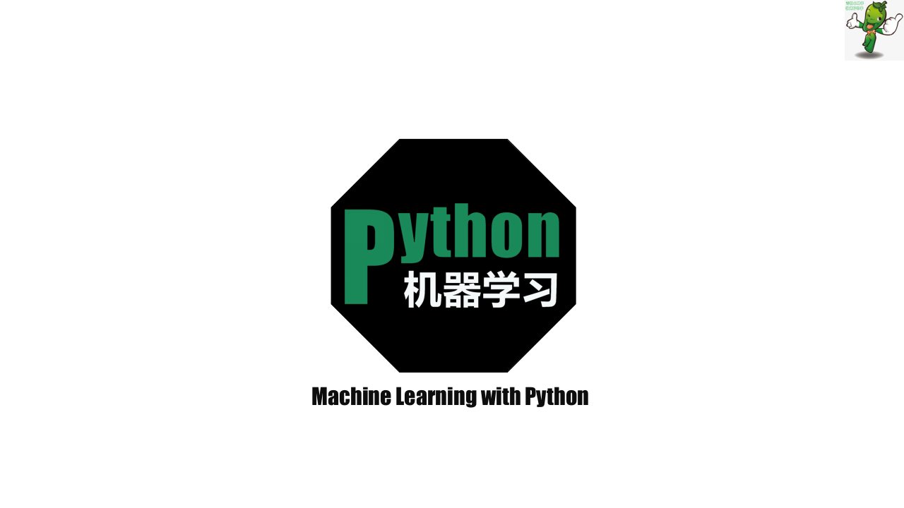 《Python机器学习》教学ppt课件—06NumPy数据分析