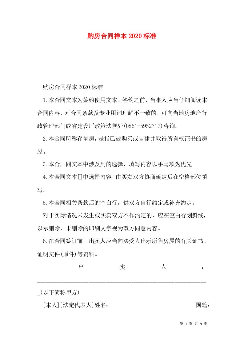 购房合同样本2020标准