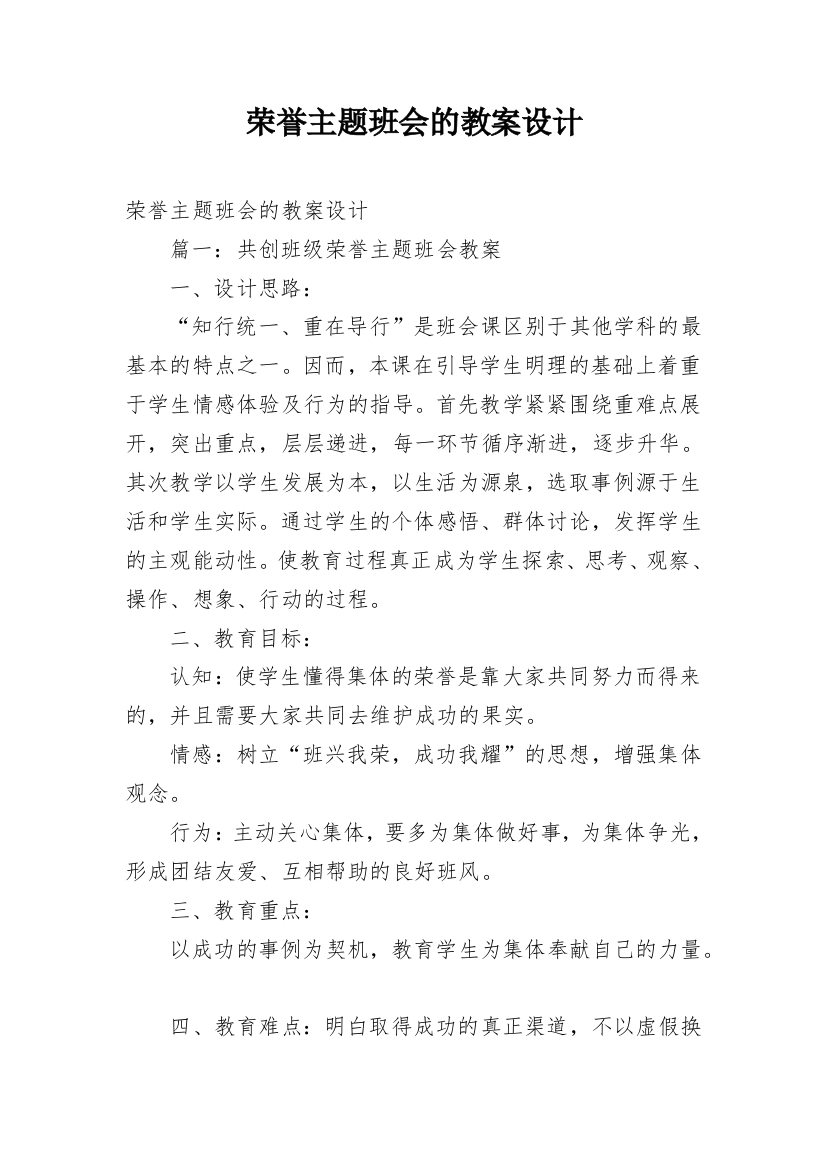 荣誉主题班会的教案设计