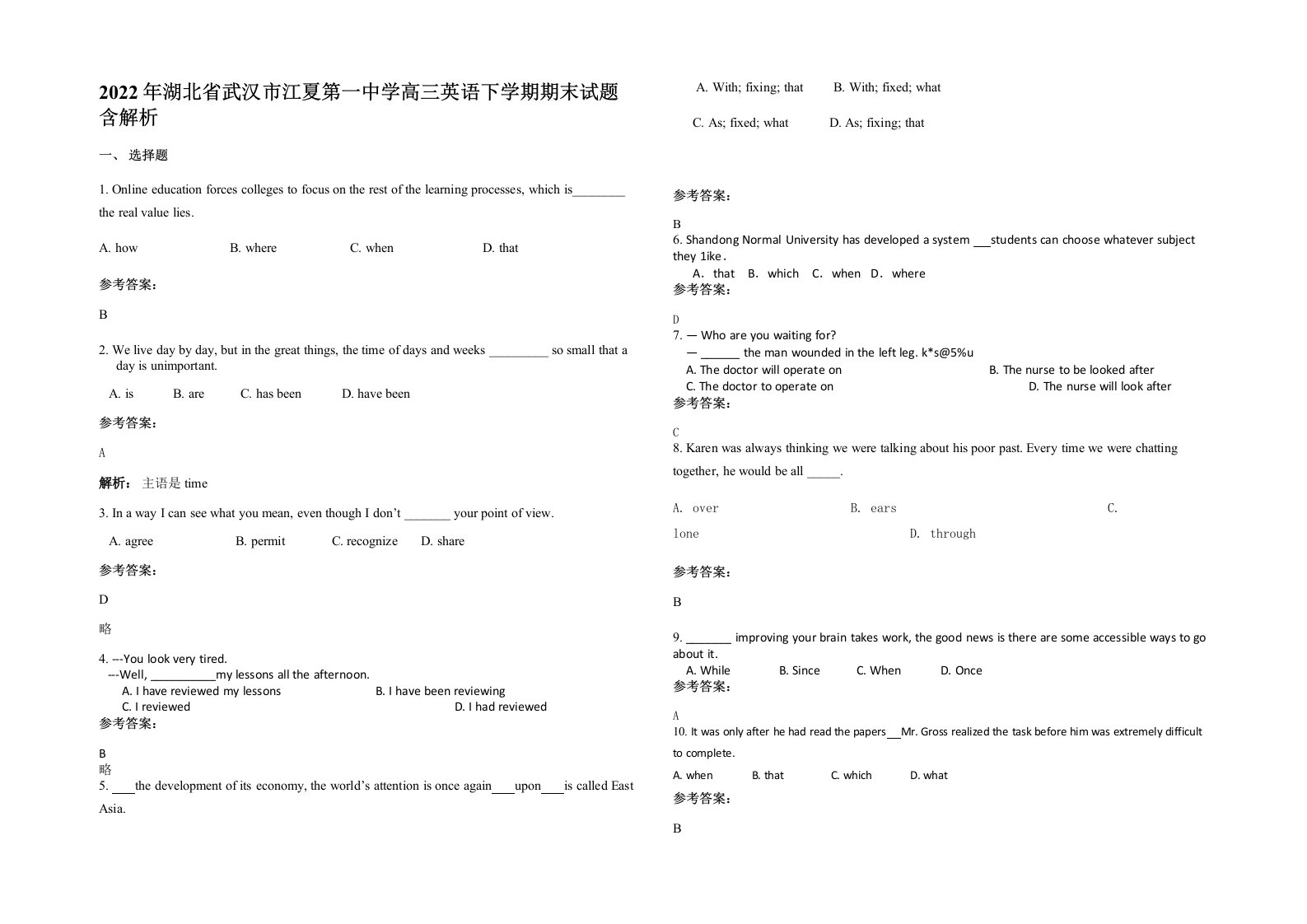 2022年湖北省武汉市江夏第一中学高三英语下学期期末试题含解析