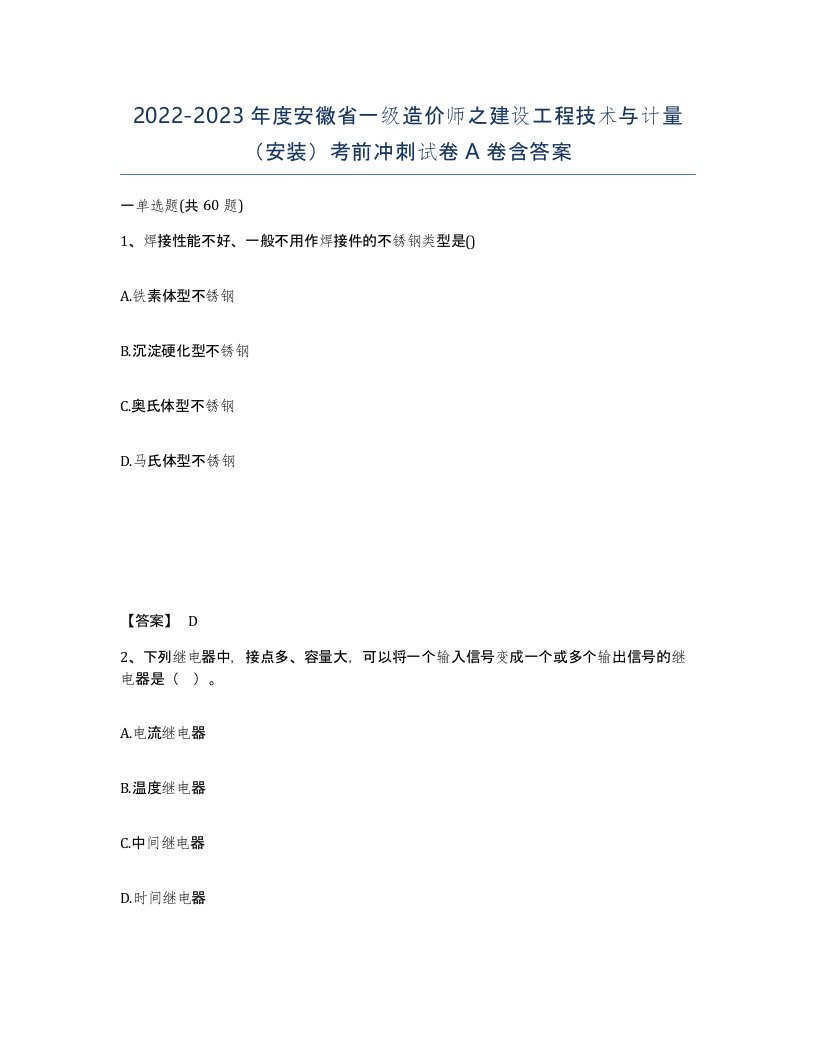 2022-2023年度安徽省一级造价师之建设工程技术与计量安装考前冲刺试卷A卷含答案