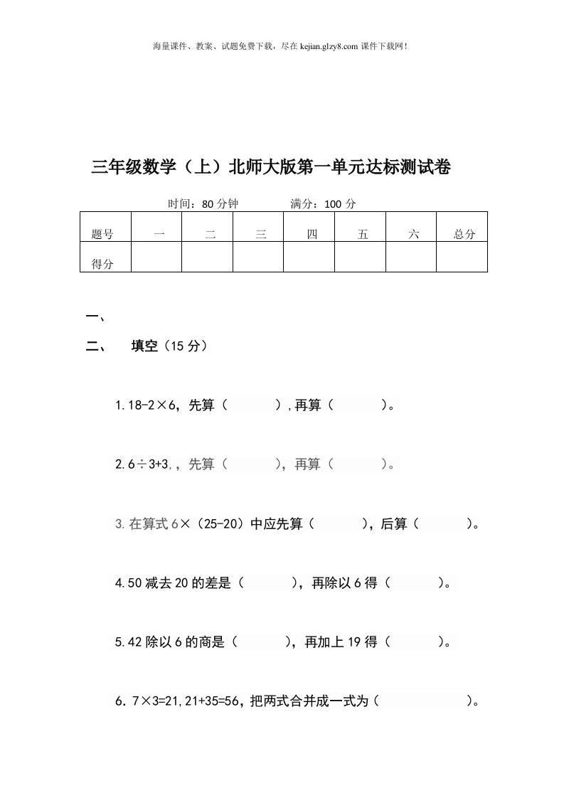 最新版北师大版三年级上册数学第一单元测试题