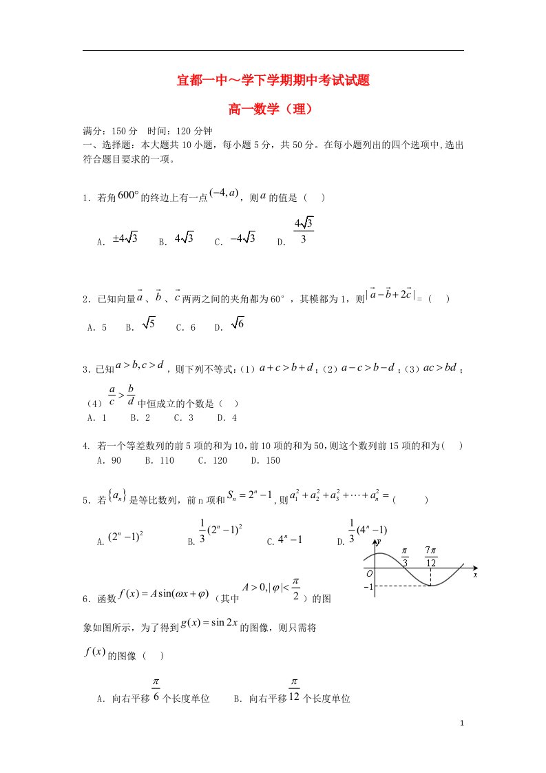 湖北省宜都一中高一数学下学期期中试题