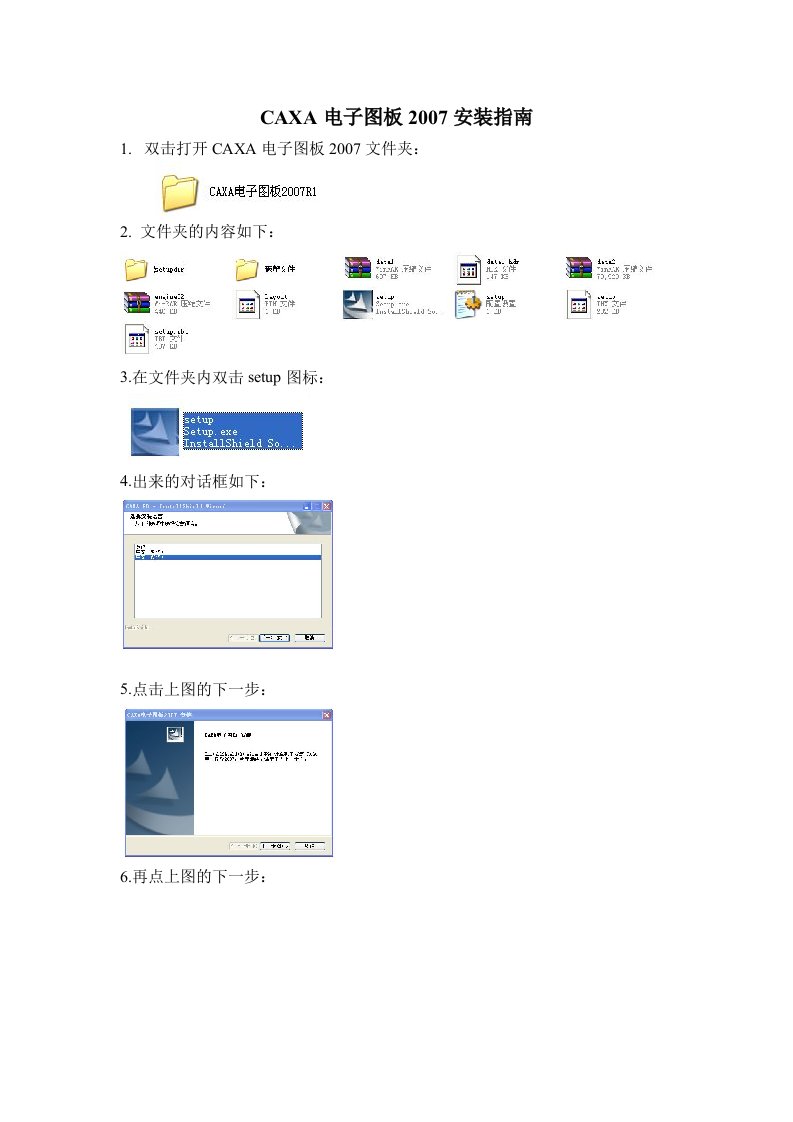 CAXA电子图板2007安装指南