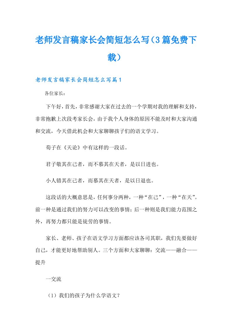 老师发言稿家长会简短怎么写（3篇）