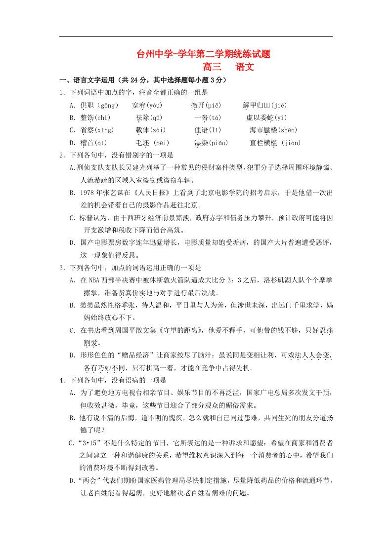 浙江省台州中学高三语文调考试题试题苏教版【会员独享】