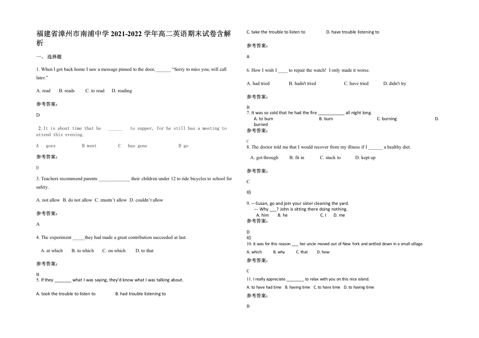 福建省漳州市南浦中学2021-2022学年高二英语期末试卷含解析