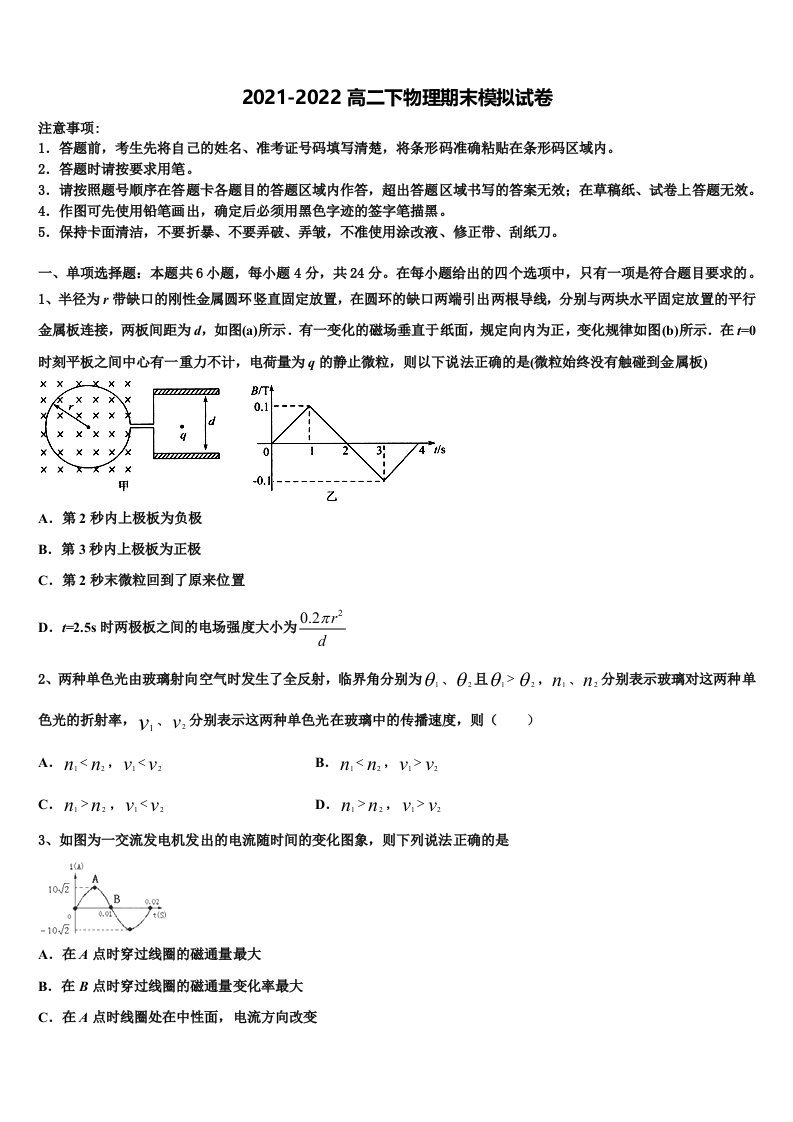 2022年江苏省如皋市搬经中学物理高二第二学期期末考试试题含解析