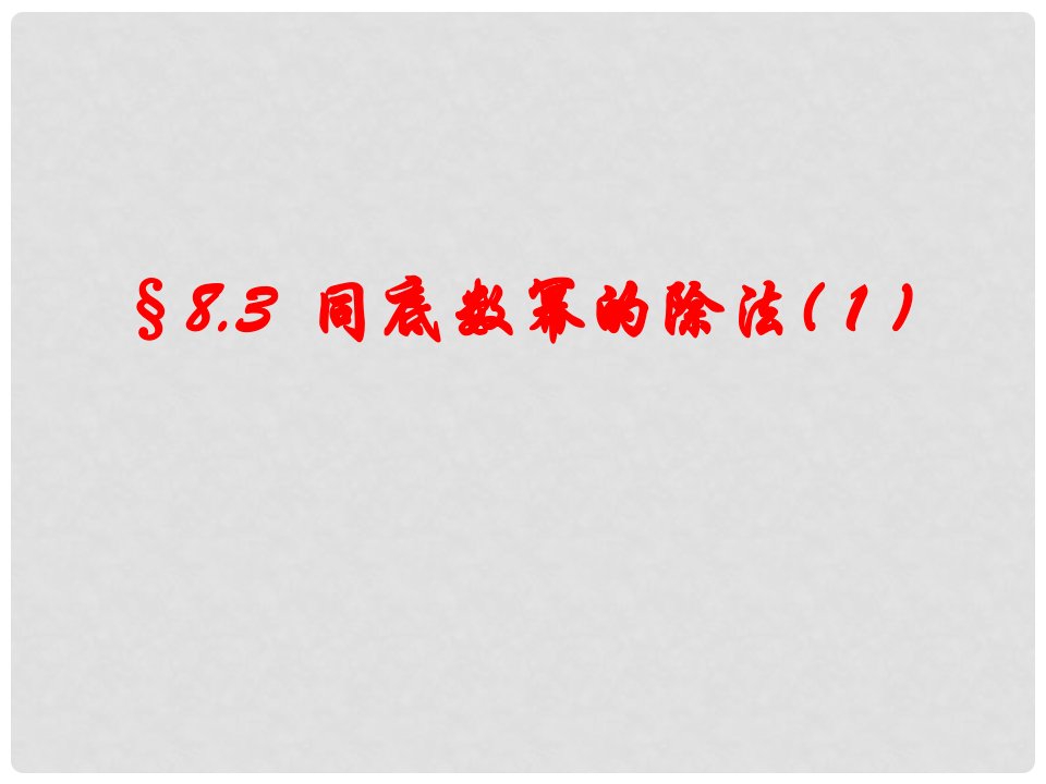 江苏省昆山市兵希中学七年级数学下册