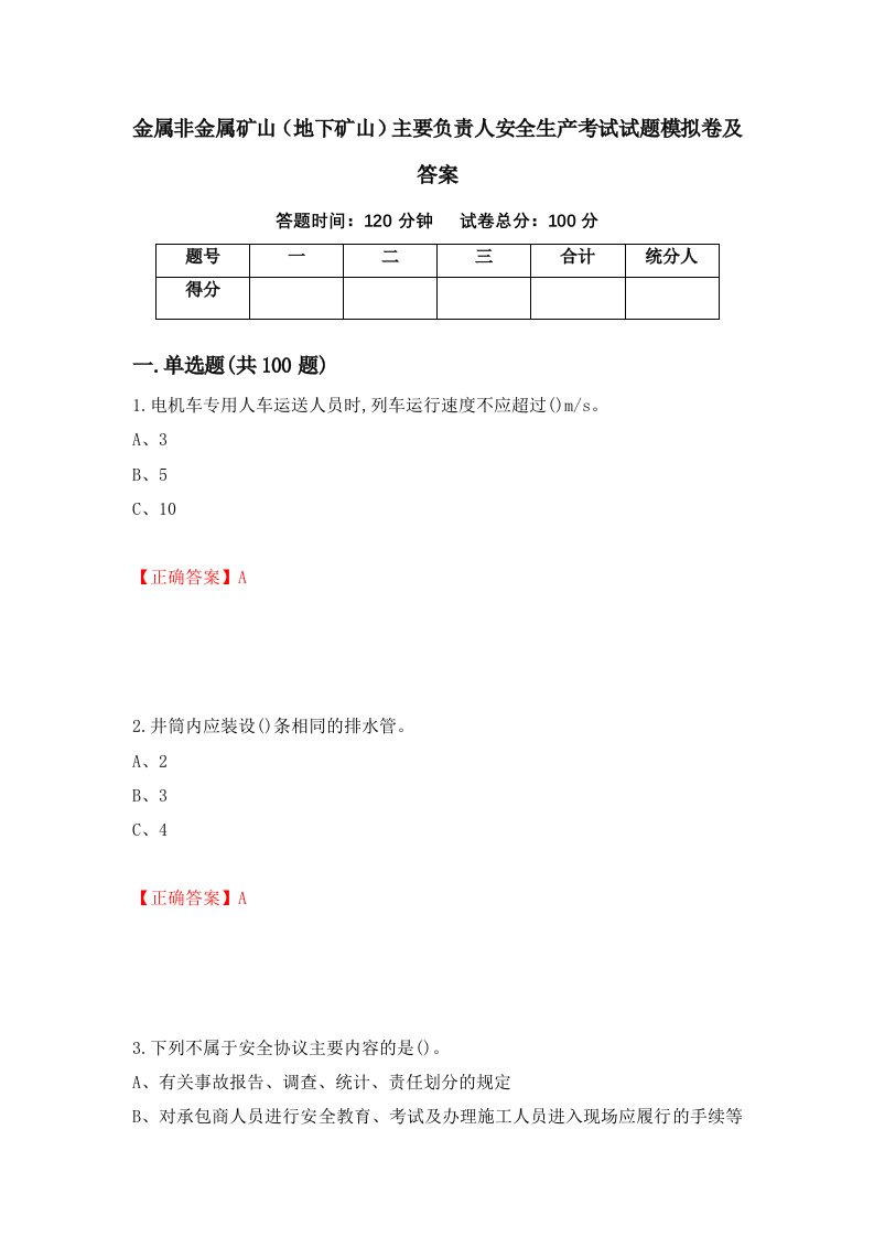 金属非金属矿山地下矿山主要负责人安全生产考试试题模拟卷及答案100