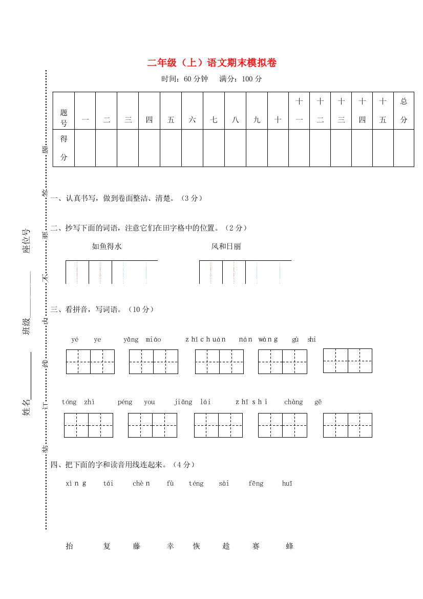 学年二年级语文上学期期末模拟试题