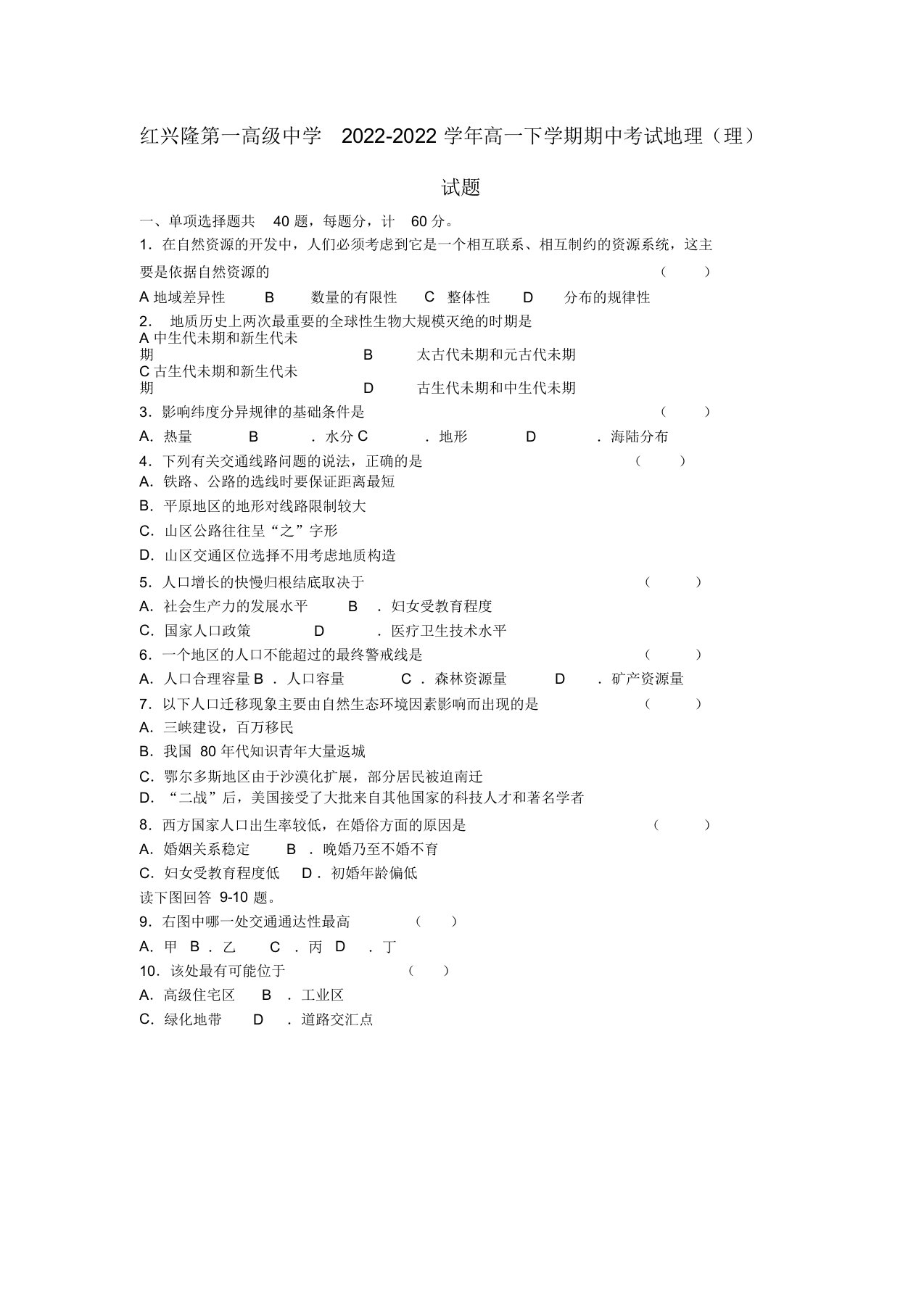 黑龙江省友谊县红兴隆第一高级中学2022高一地理下学期期中考试试题理新人教版