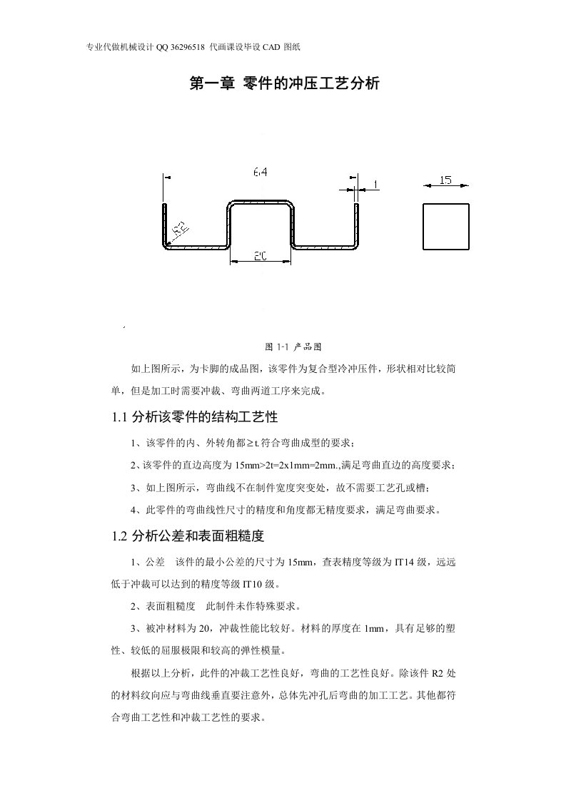 机械毕业设计-卡脚的模具设计