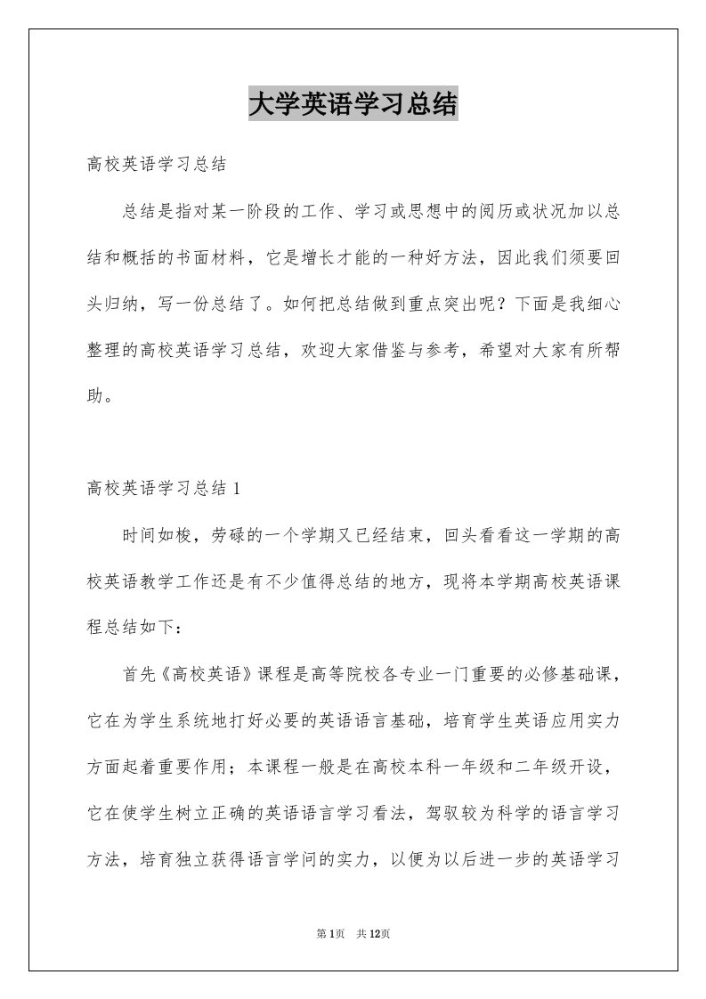 大学英语学习总结例文