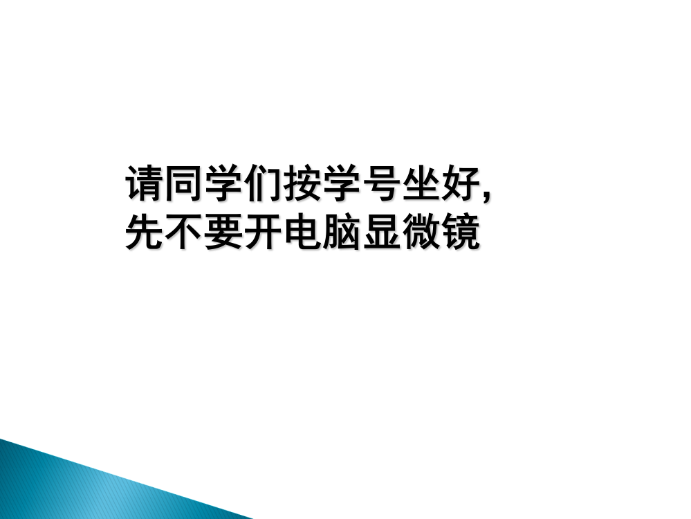 细胞生物学的研究技术和方法线粒体活体染色与观察ppt课件