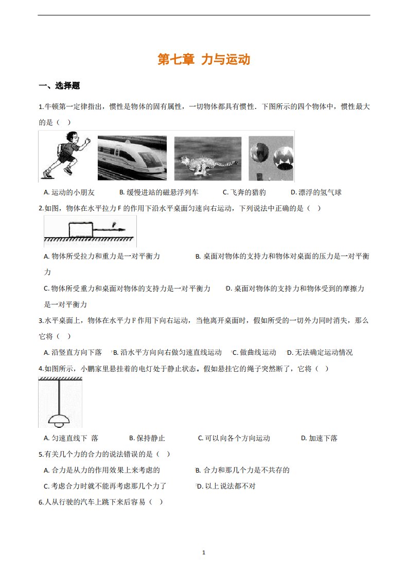 八年级物理全册