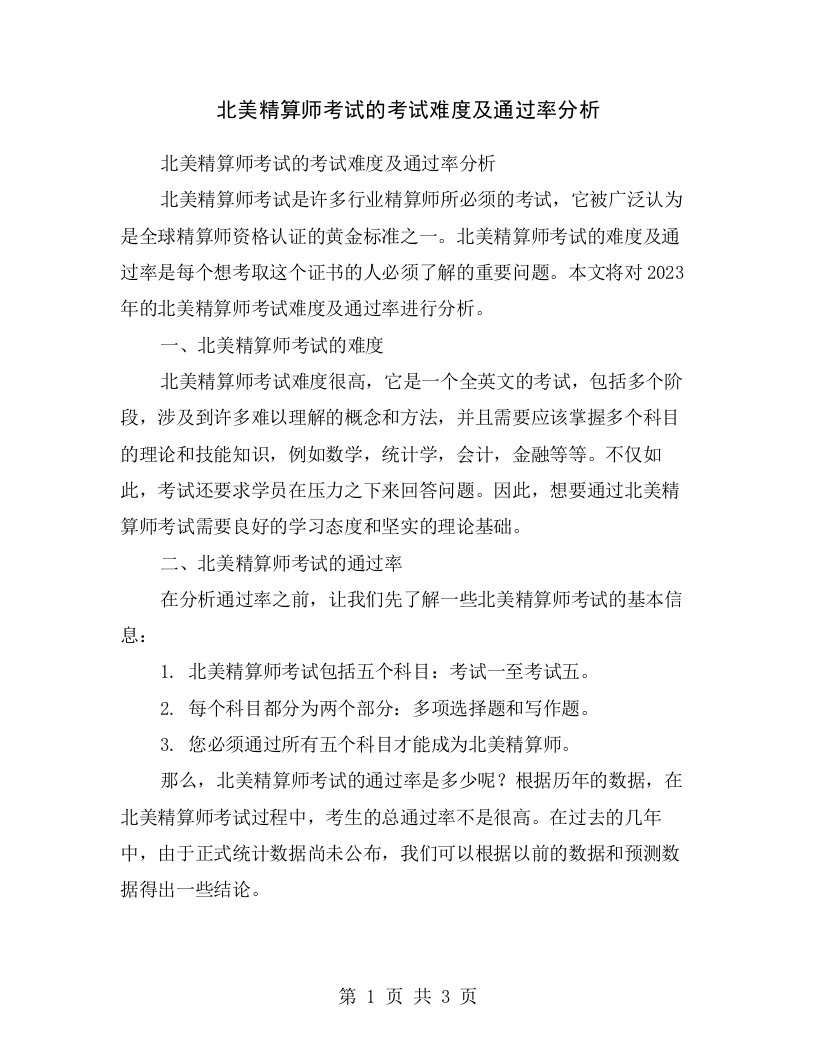 北美精算师考试的考试难度及通过率分析