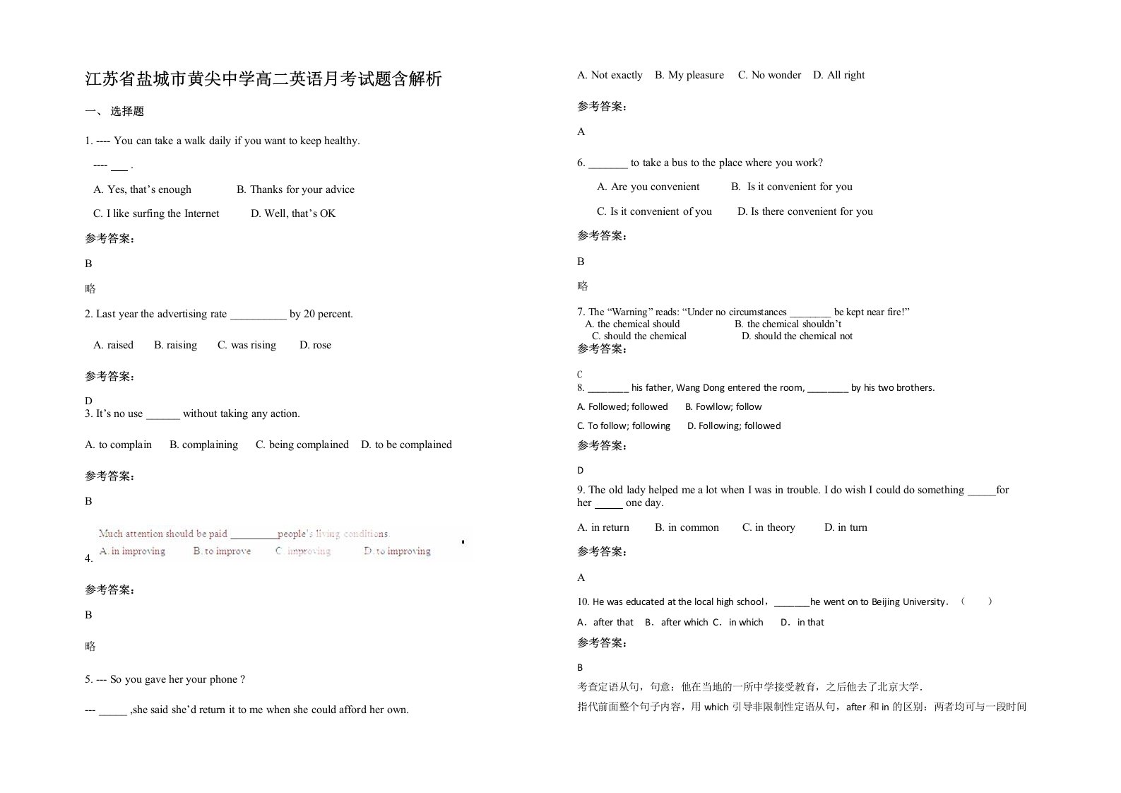 江苏省盐城市黄尖中学高二英语月考试题含解析