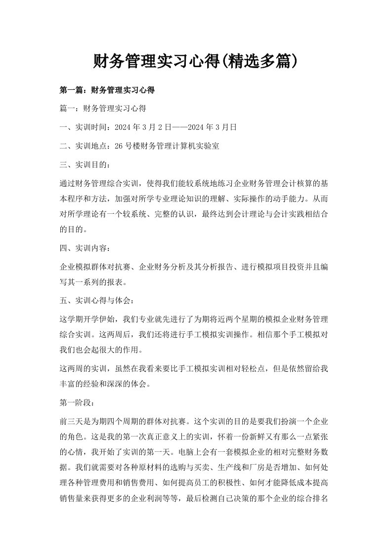 财务管理实习心得精选多篇